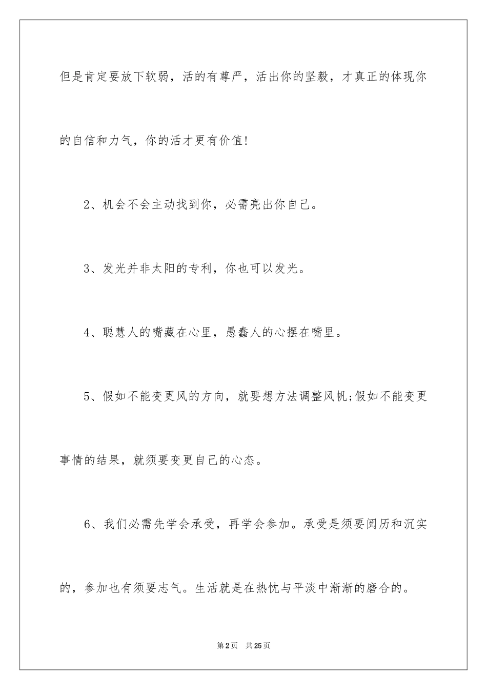 2024哲学与人生名人名言_1_第2页