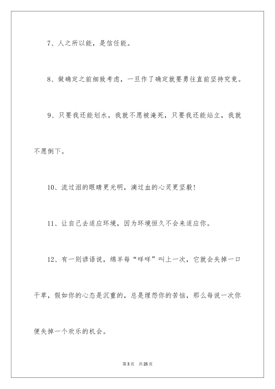 2024哲学与人生名人名言_1_第3页