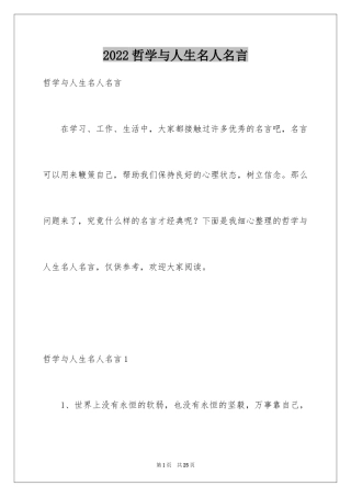 2024哲学与人生名人名言_1