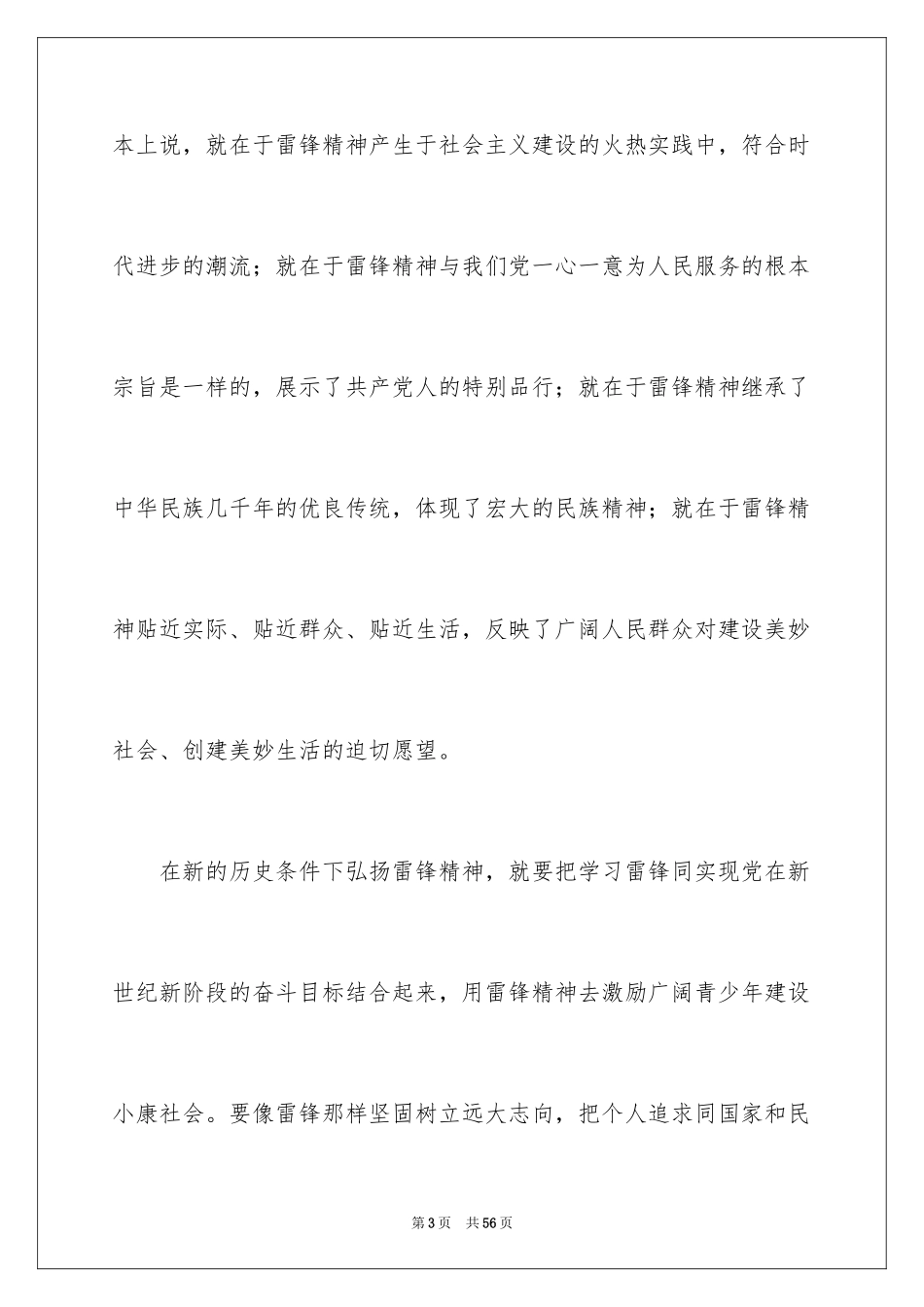 2024学雷锋做好事演讲稿_5_第3页