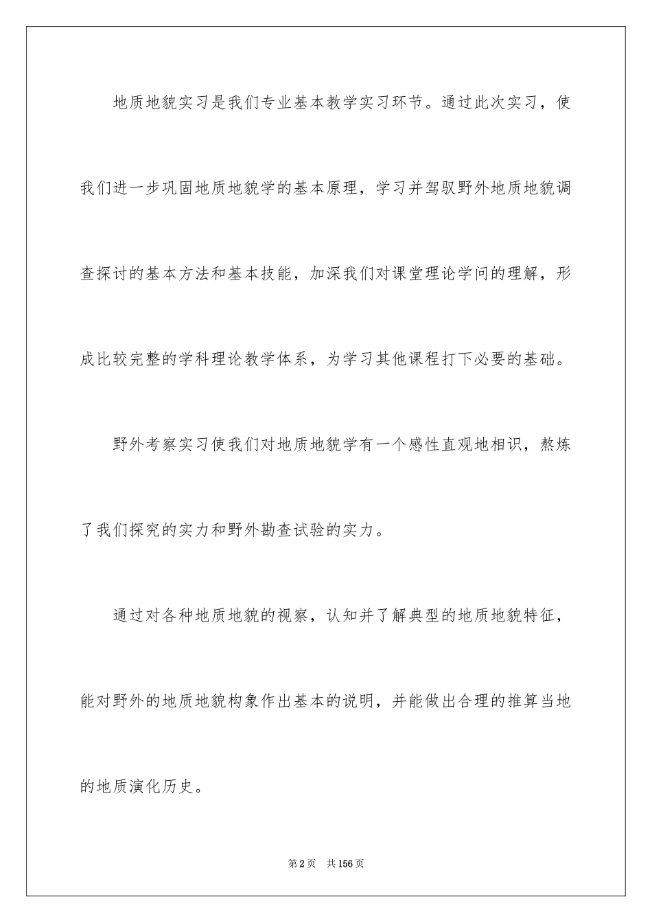 2024地貌实习报告_1_第2页