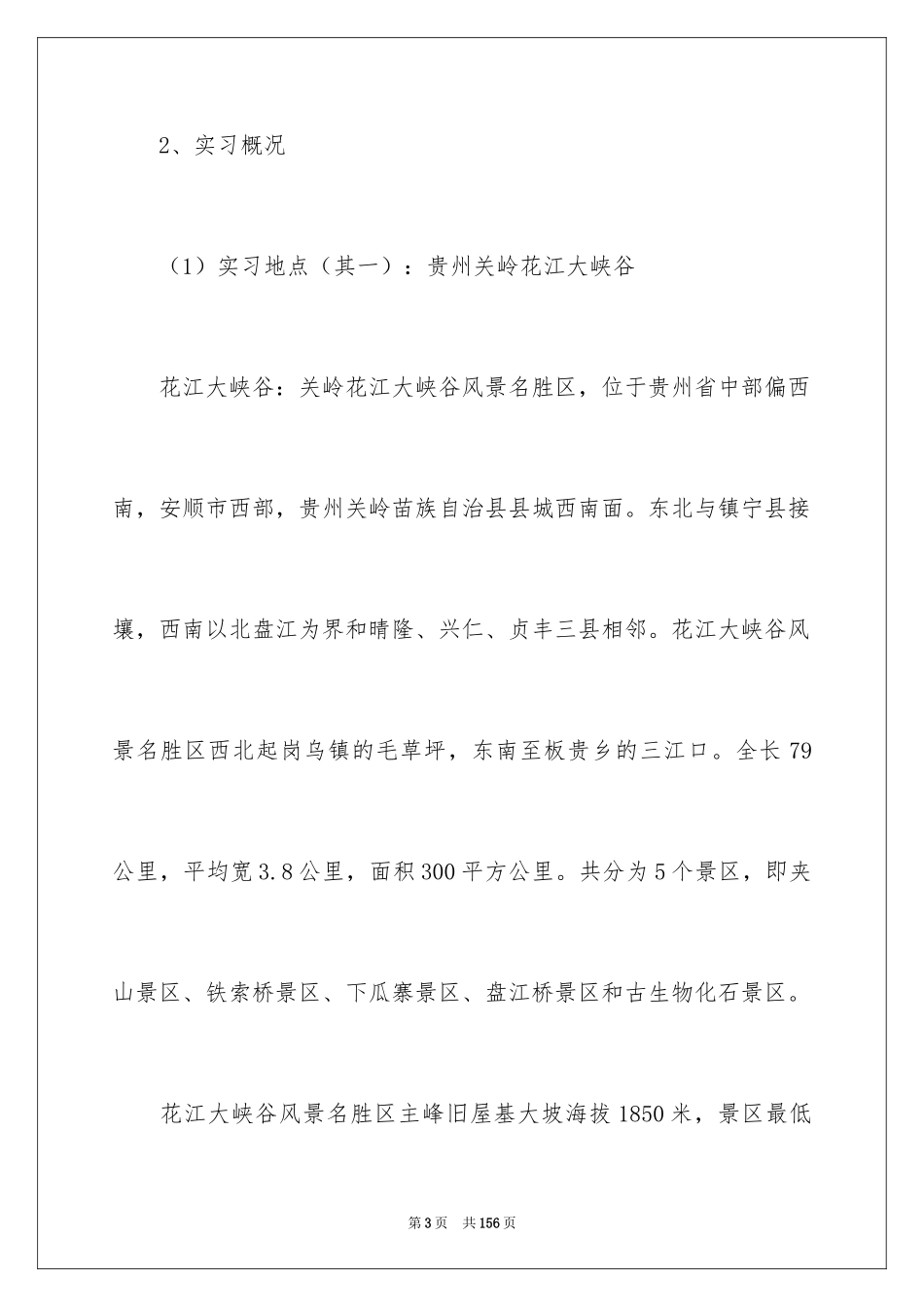 2024地貌实习报告_1_第3页