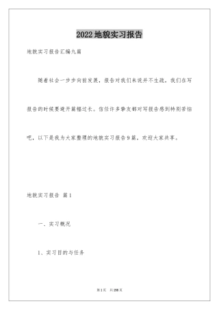 2024地貌实习报告_1