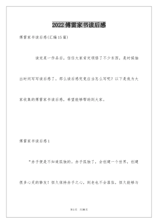 2024傅雷家书读后感_8