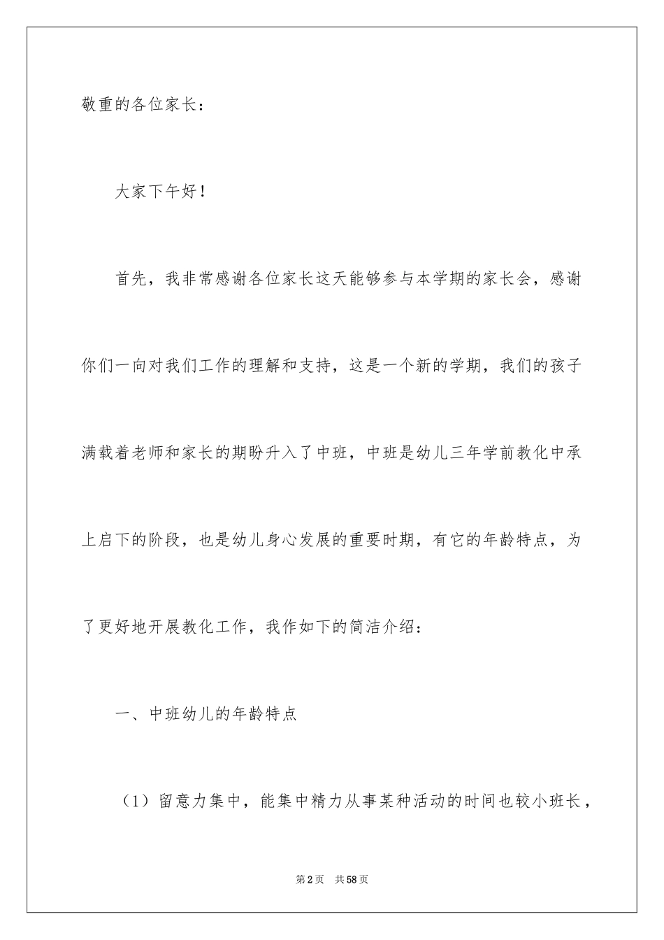 2024六一幼儿园家长会发言稿_3_第2页