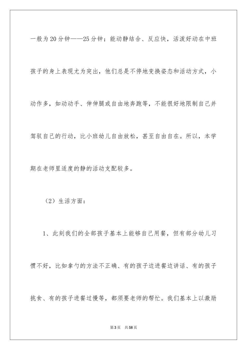 2024六一幼儿园家长会发言稿_3_第3页