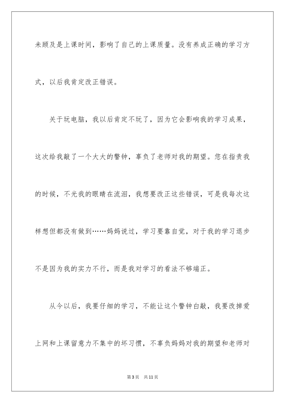 2024学习成绩不好保证书_1_第3页