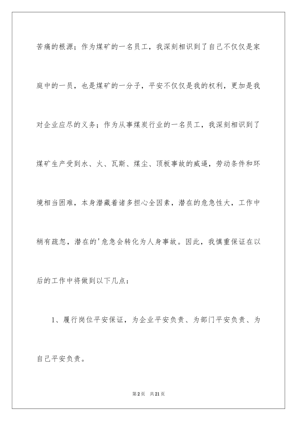 2024安全员保证书_第2页