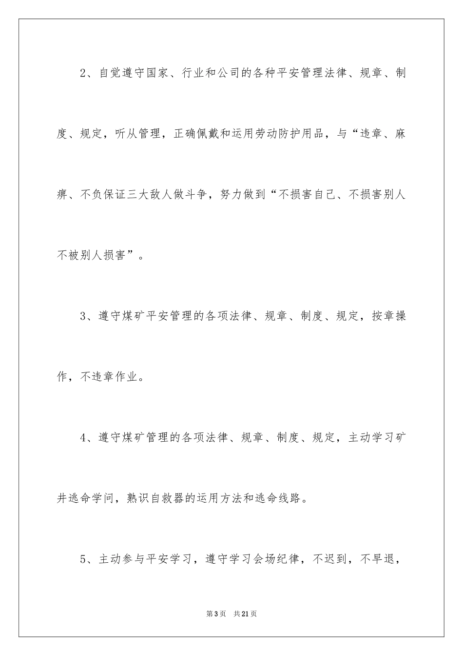 2024安全员保证书_第3页