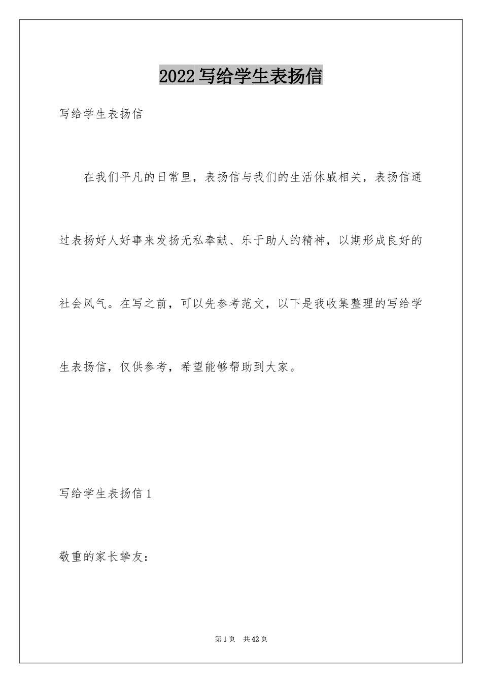 2024写给学生表扬信_第1页