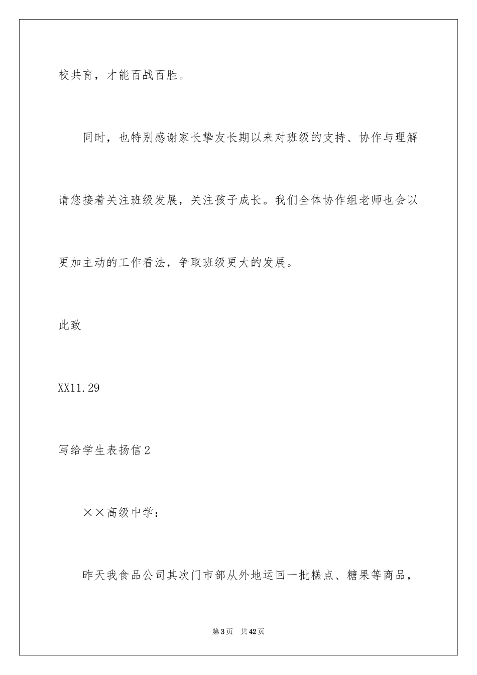 2024写给学生表扬信_第3页