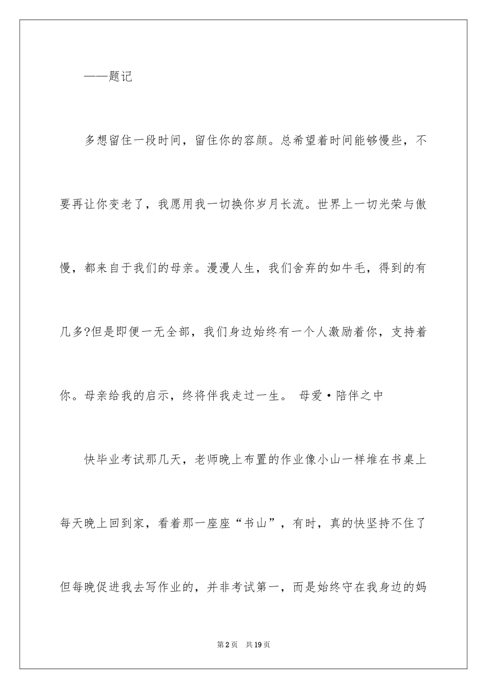 2024初一母爱作文_104_第2页