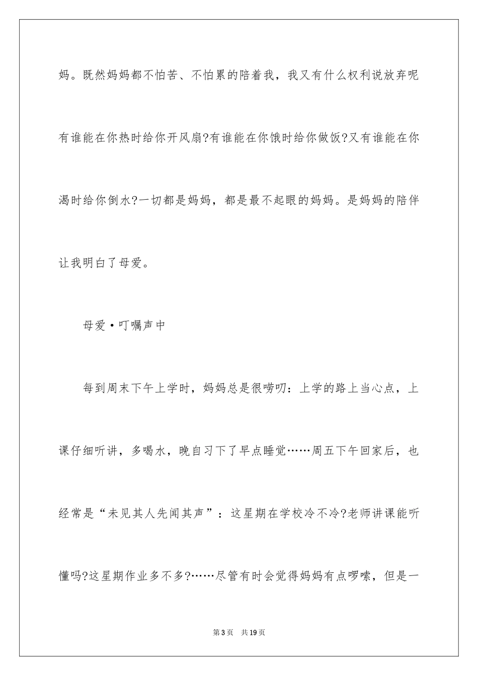 2024初一母爱作文_104_第3页