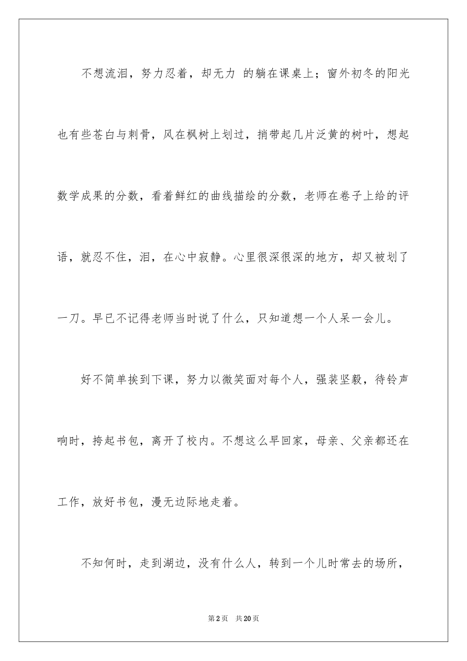 2024四年级散步作文_第2页