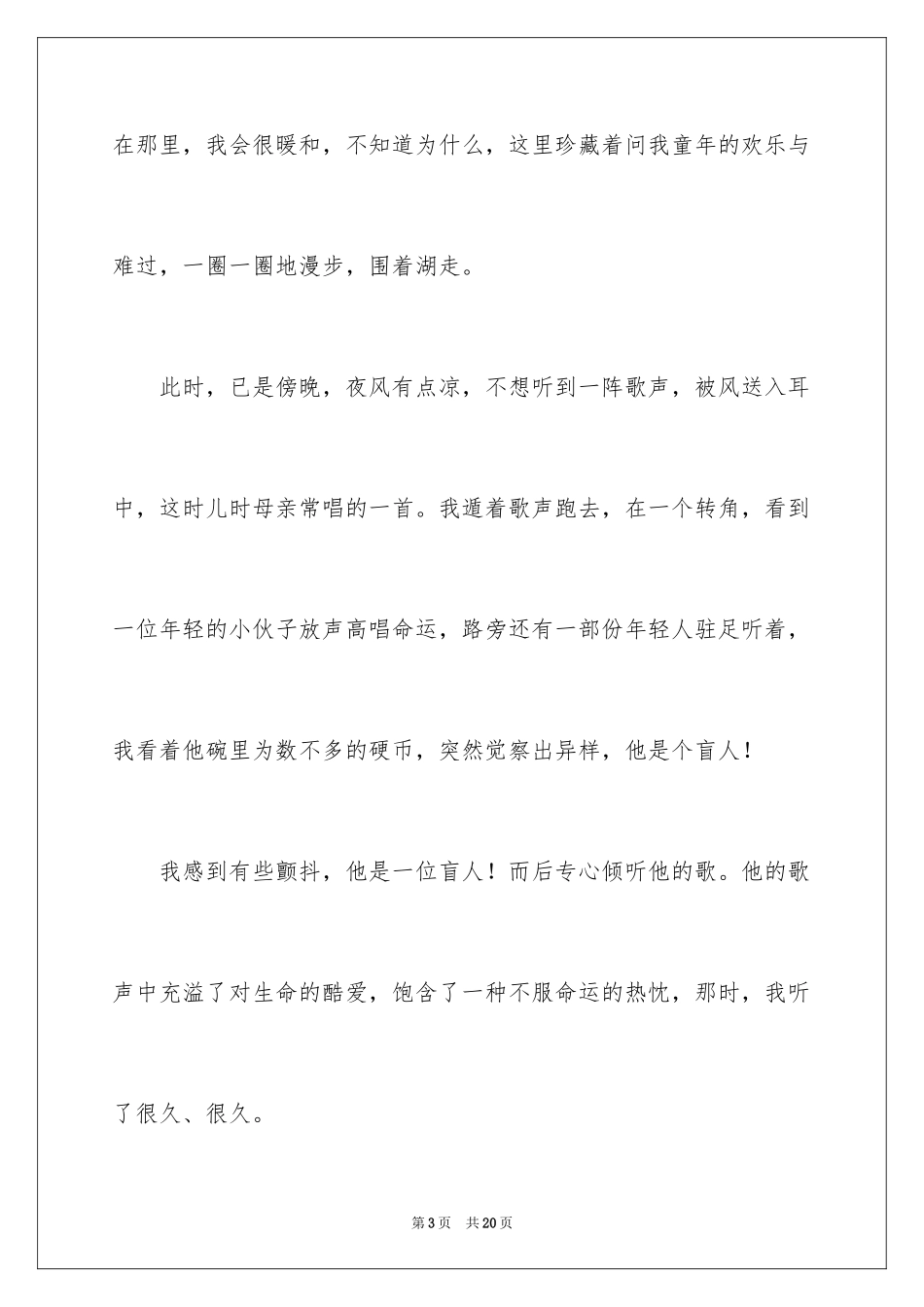 2024四年级散步作文_第3页