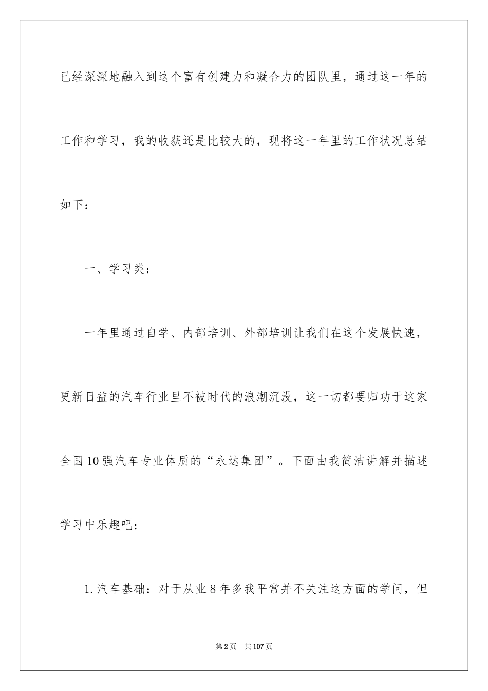 2024售后服务年终总结_7_第2页