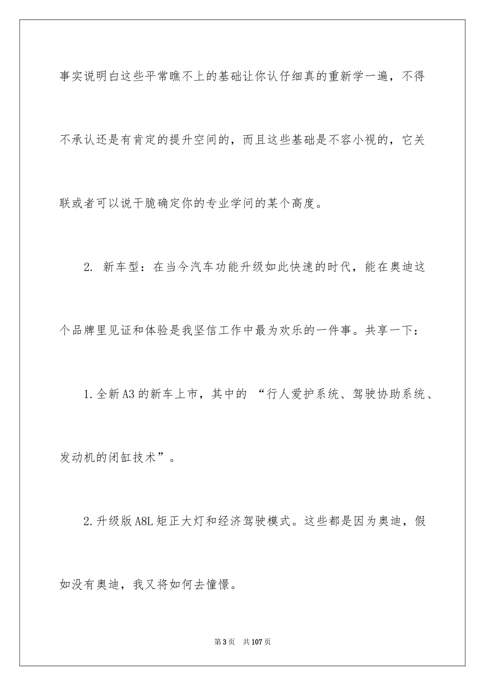 2024售后服务年终总结_7_第3页