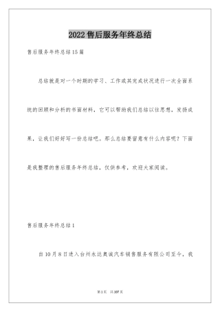 2024售后服务年终总结_7