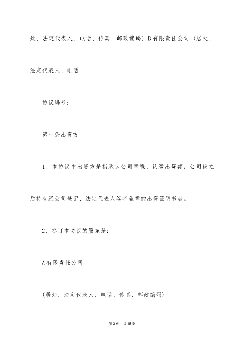 2024出资协议_第2页