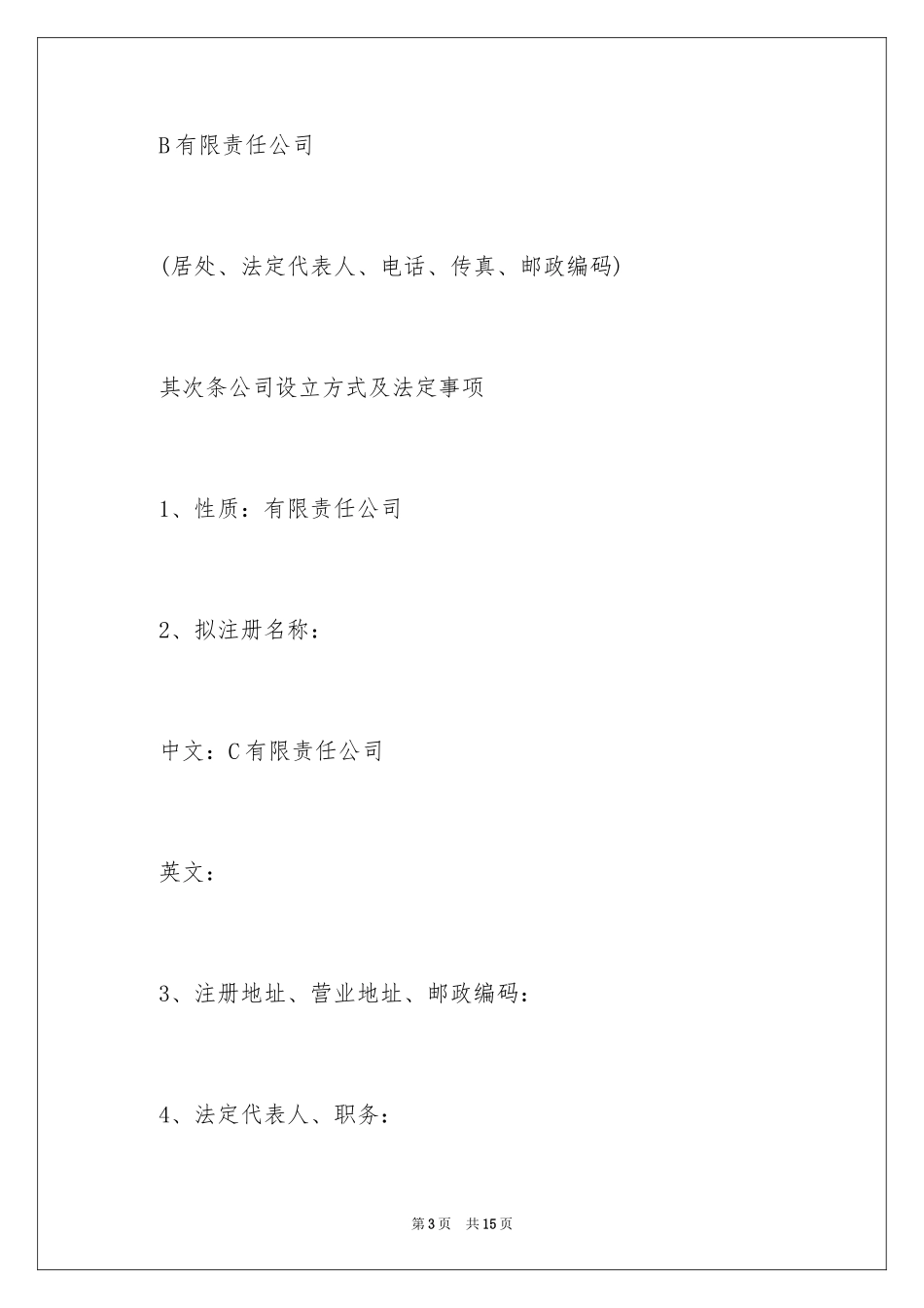2024出资协议_第3页