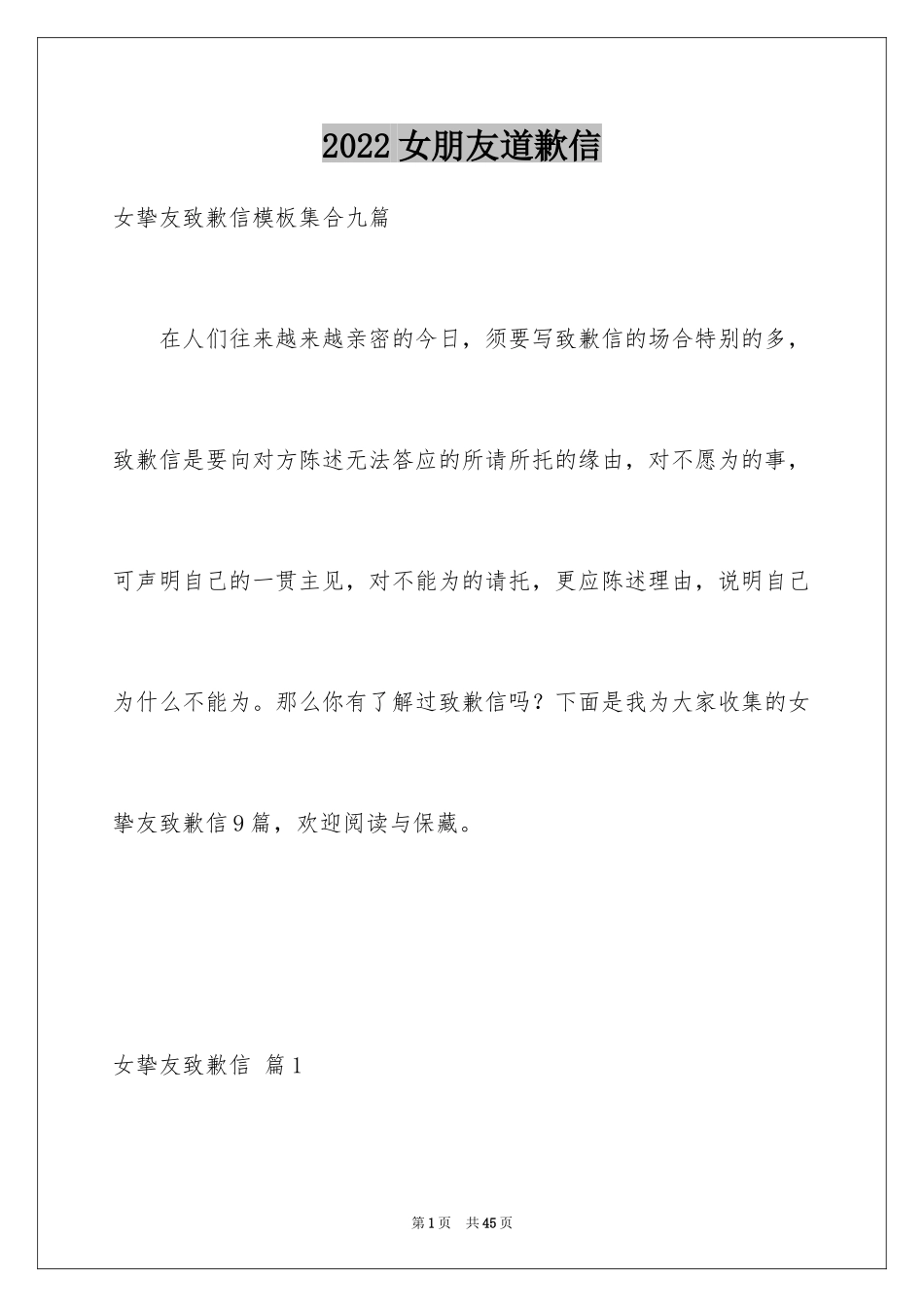 2024女朋友道歉信_2_第1页