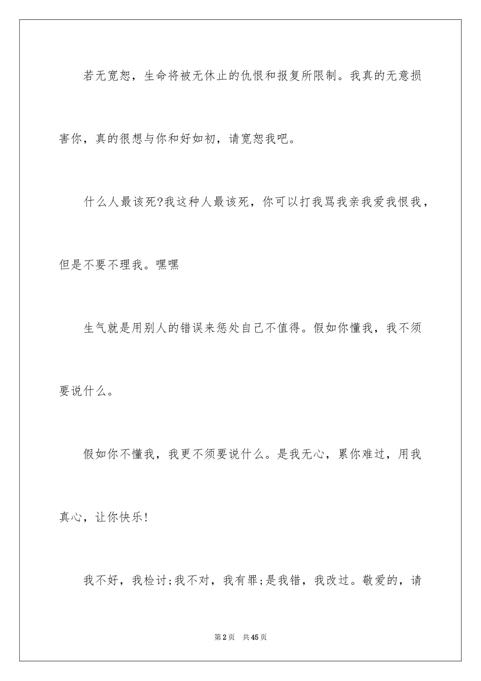 2024女朋友道歉信_2_第2页