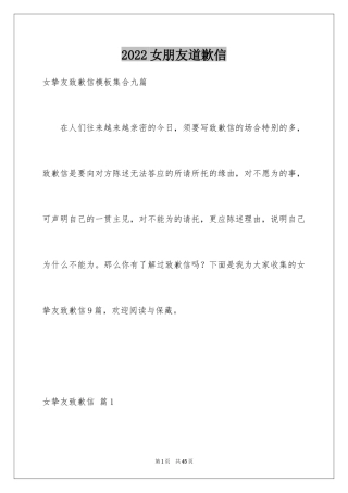 2024女朋友道歉信_2