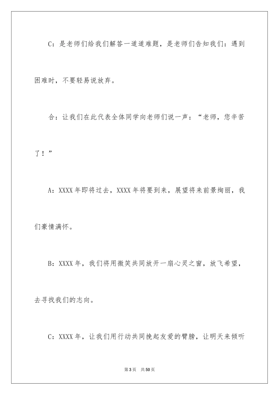 2024元旦晚会主持稿开场白_19_第3页