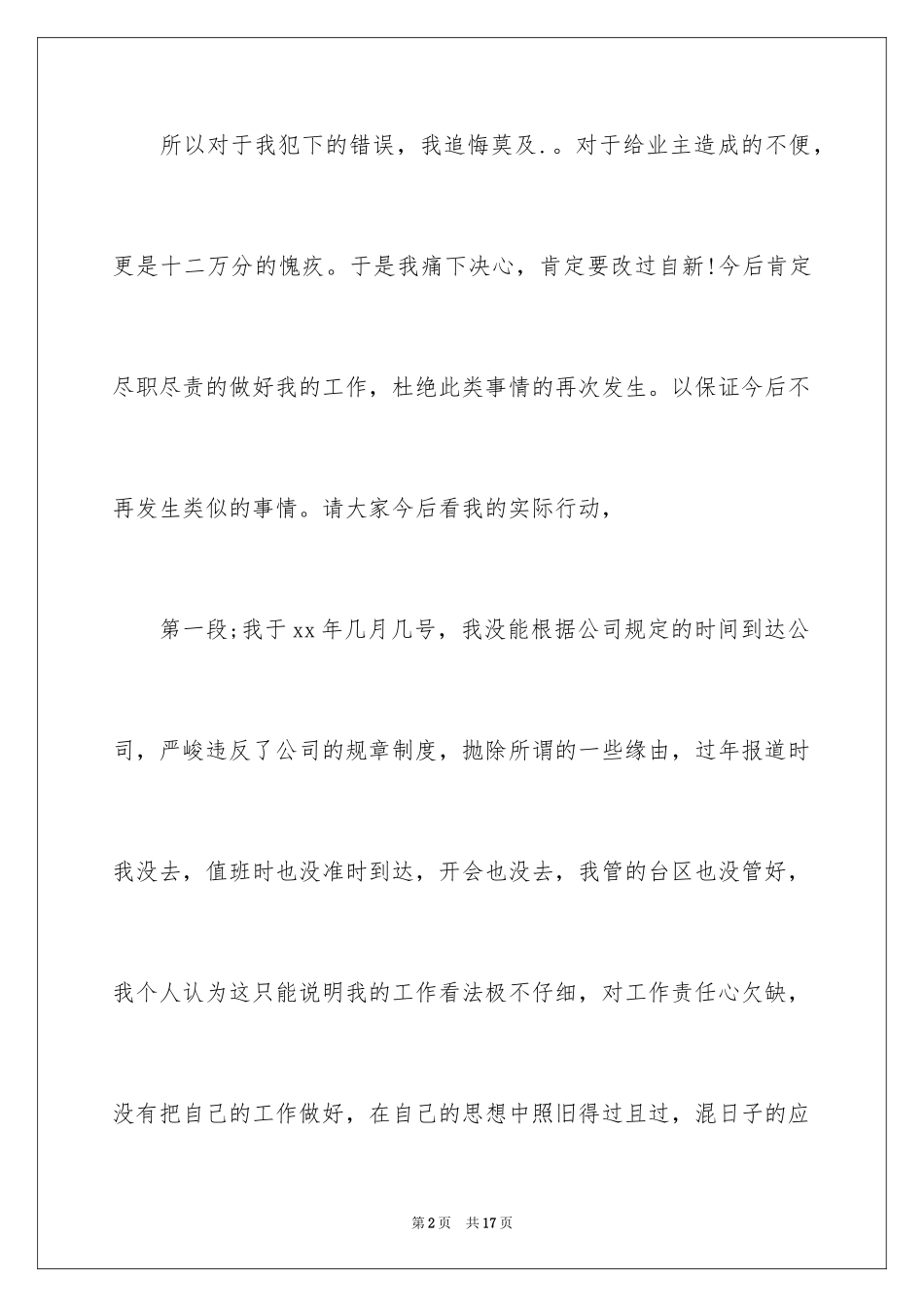 2024员工迟到检讨书_37_第2页