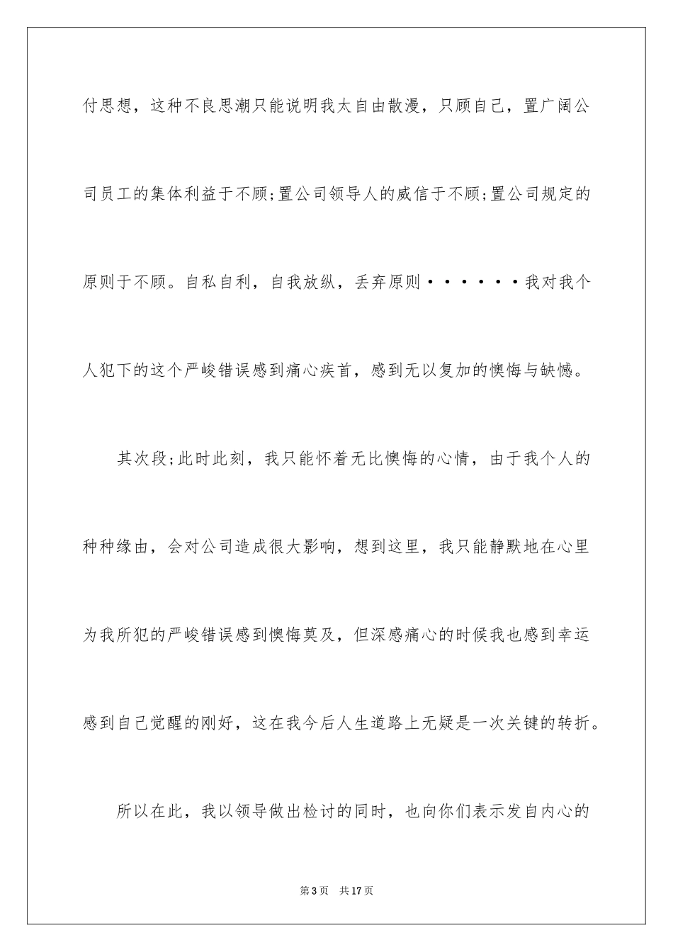 2024员工迟到检讨书_37_第3页