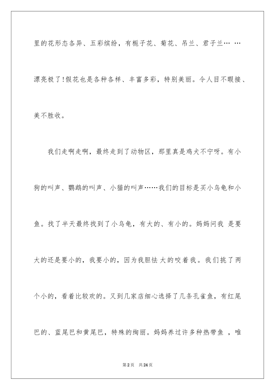 2024六一儿童节日记_58_第2页