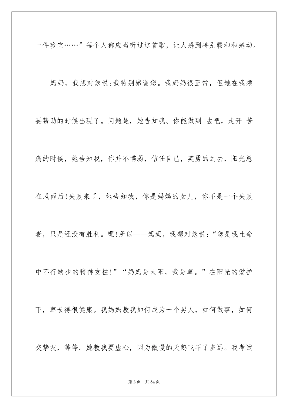 2024妈妈初中记叙文_3_第2页