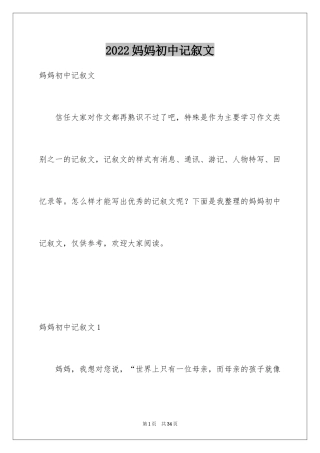 2024妈妈初中记叙文_3