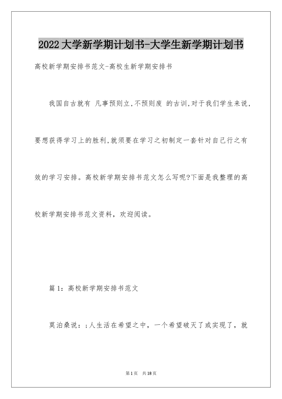 2024大学新学期计划书-大学生新学期计划书_第1页