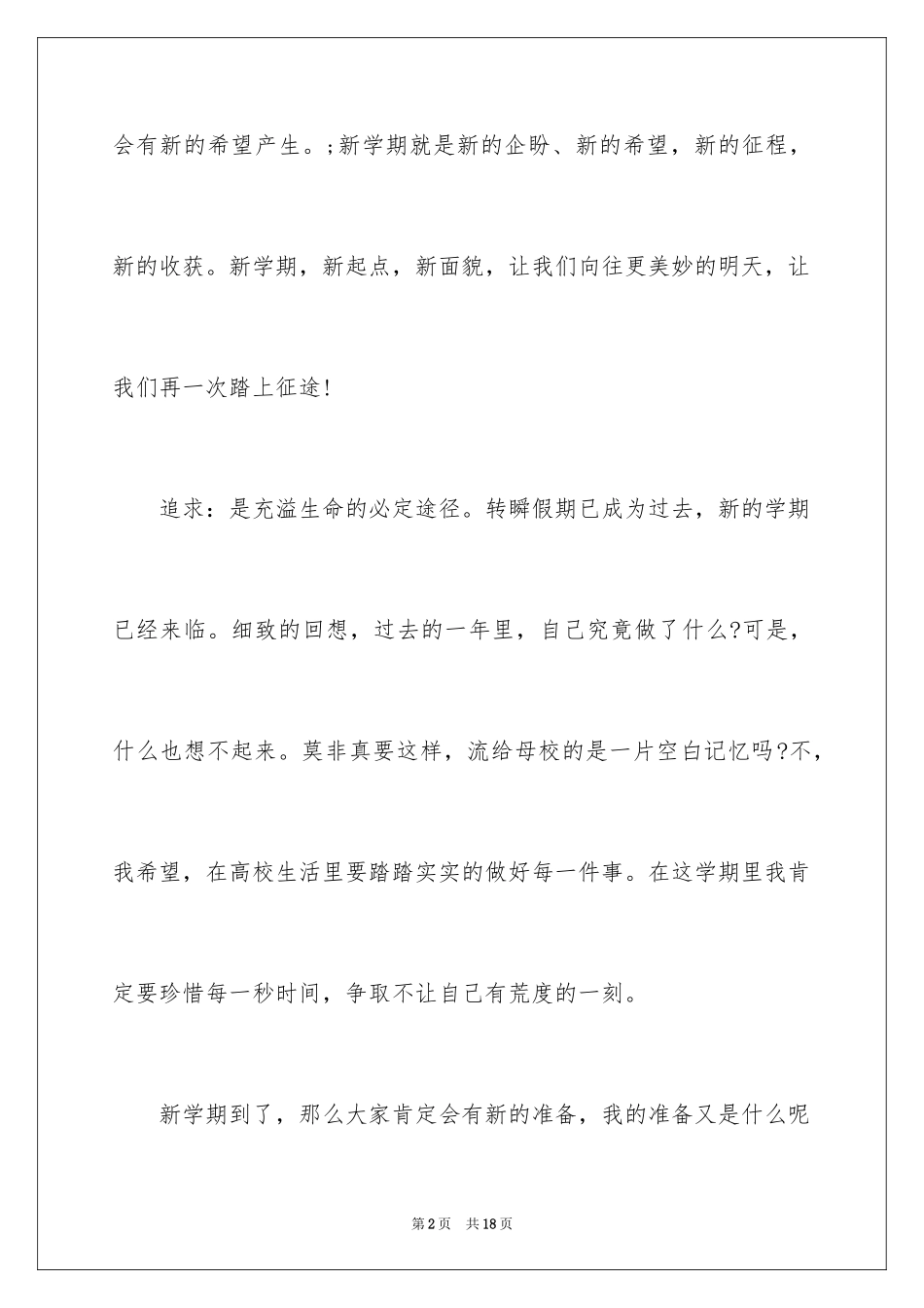 2024大学新学期计划书-大学生新学期计划书_第2页