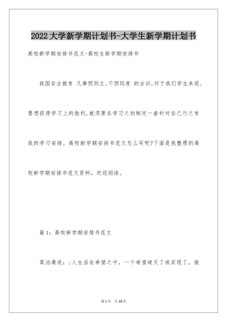 2024大学新学期计划书-大学生新学期计划书