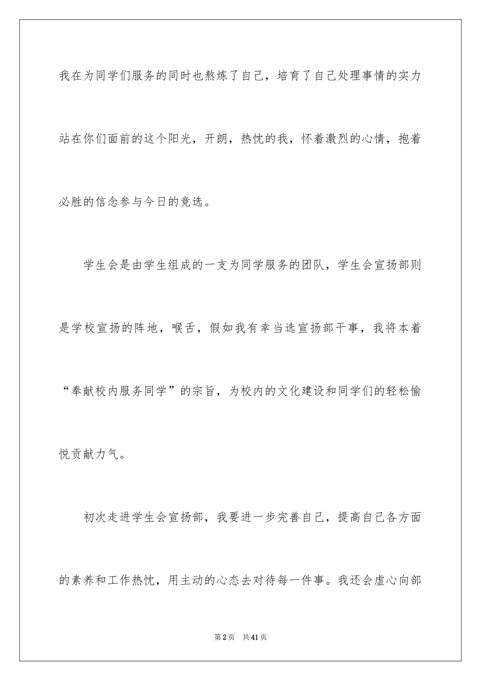 2024学生会宣传部竞选演讲稿_6_第2页