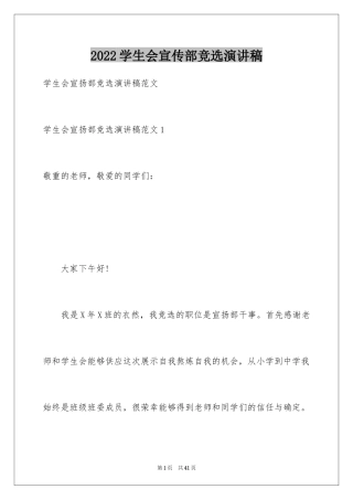 2024学生会宣传部竞选演讲稿_6