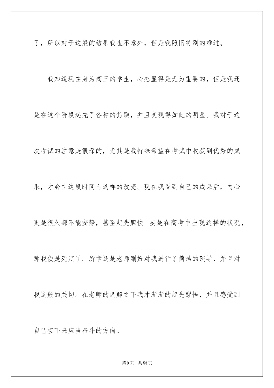 2024学生考试没考好检讨书_7_第3页