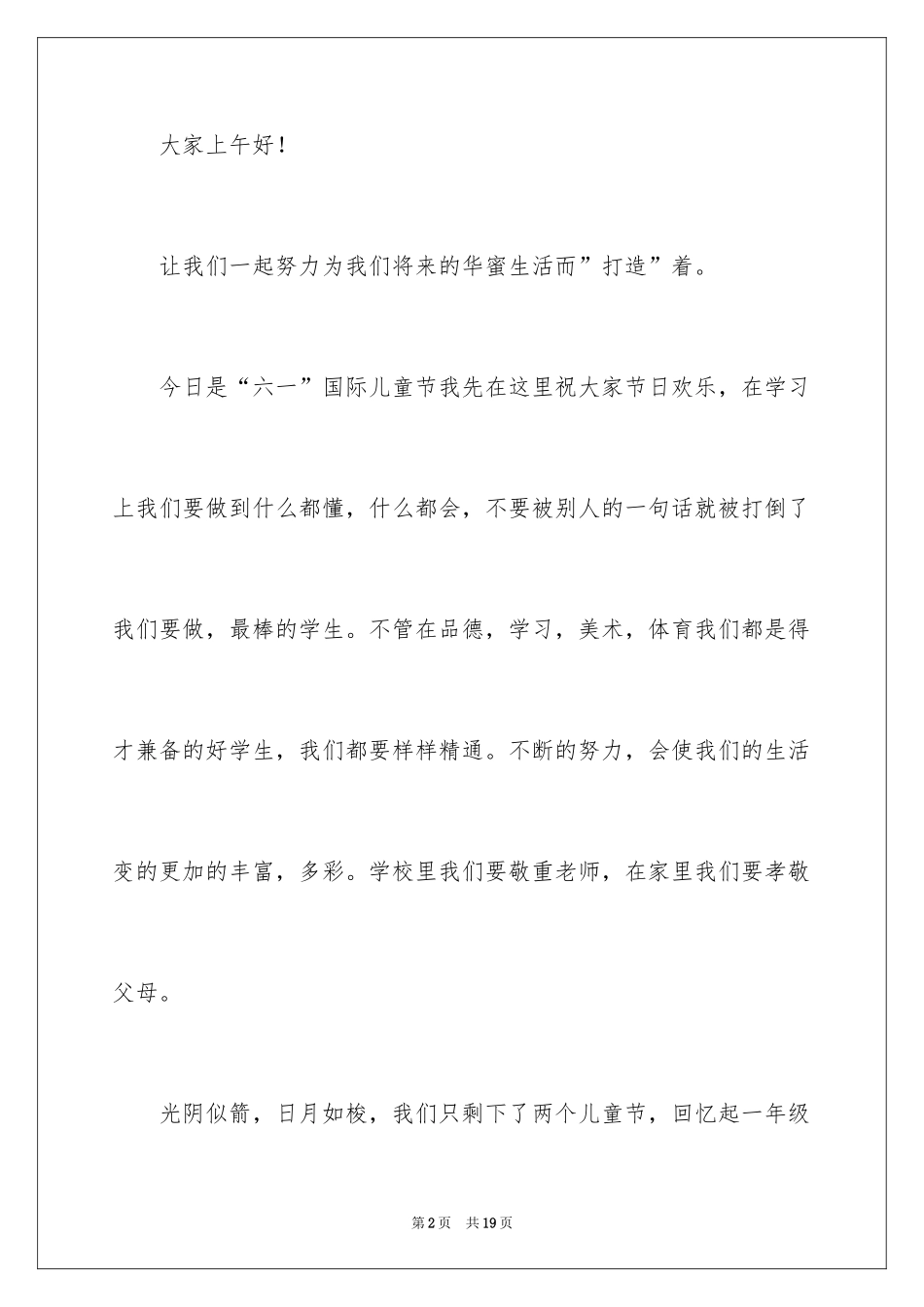 2024六一儿童节演讲稿_1445_第2页