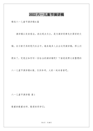 2024六一儿童节演讲稿_1445
