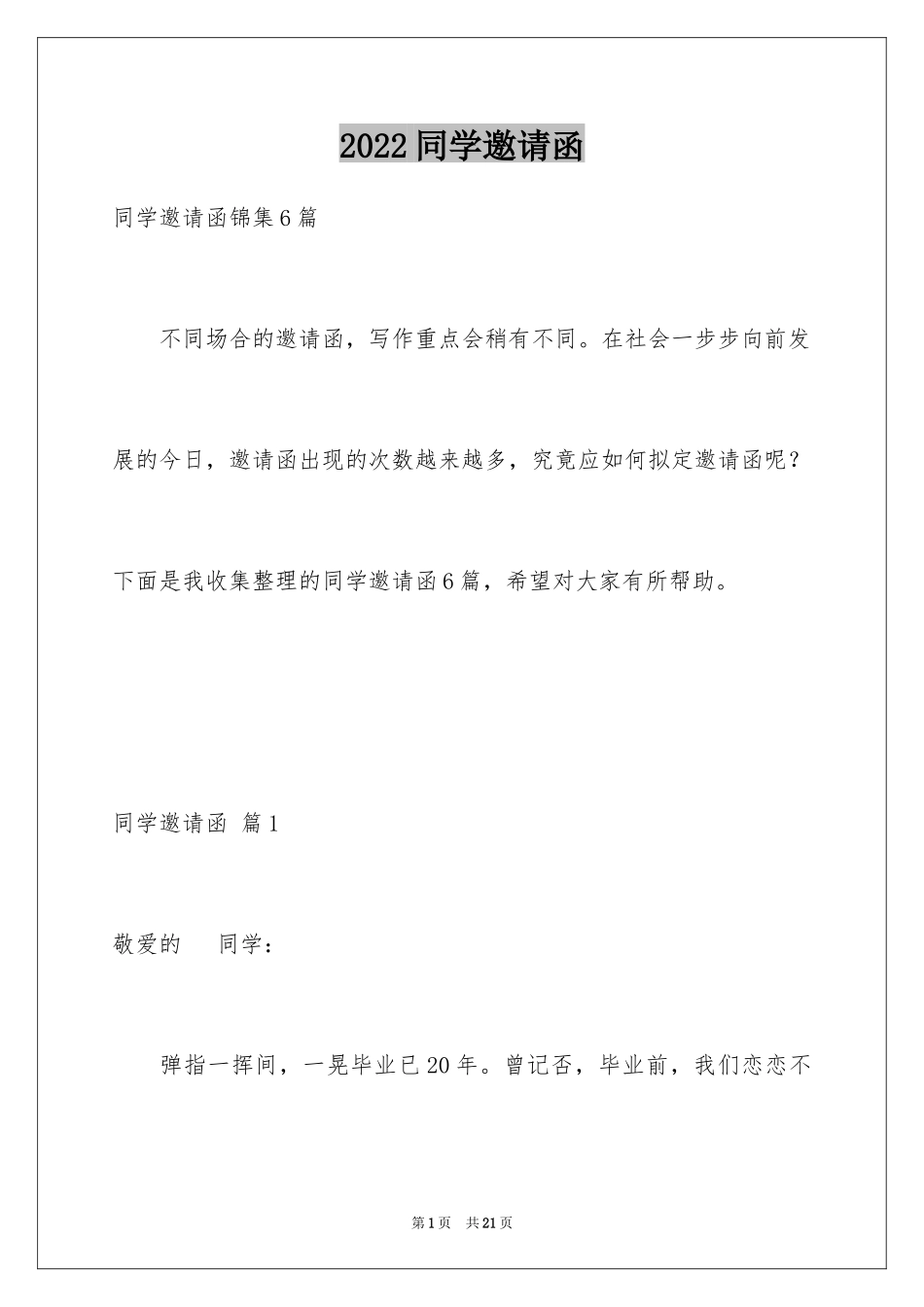 2024同学邀请函_11_第1页