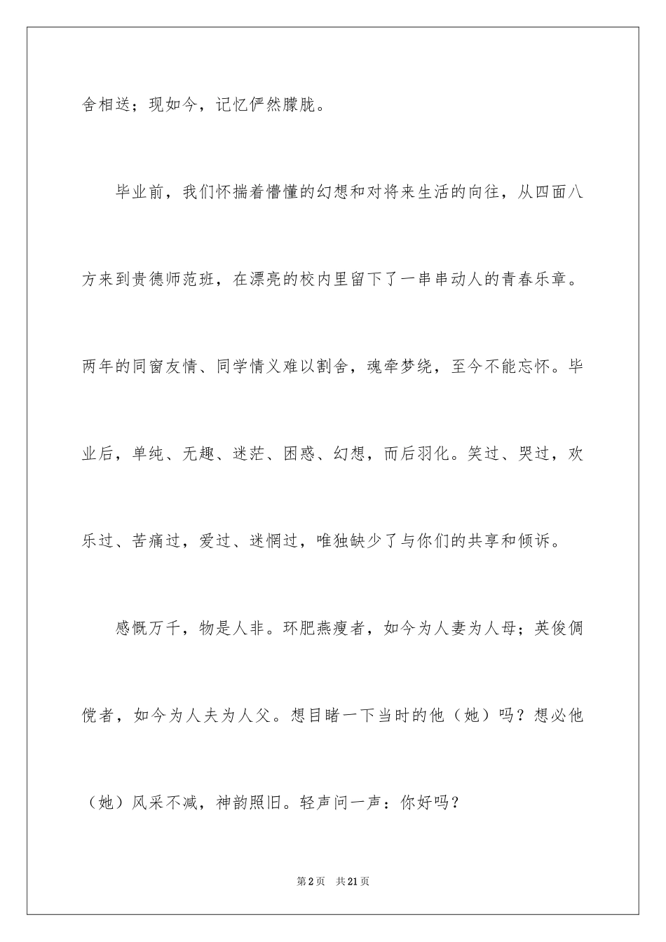 2024同学邀请函_11_第2页