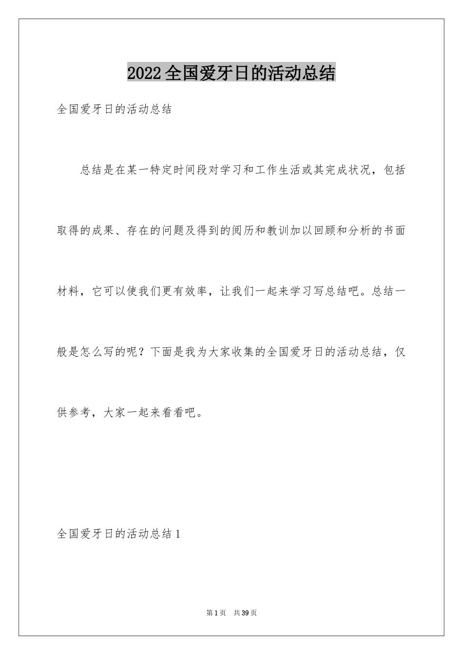 2024全国爱牙日的活动总结_3_第1页
