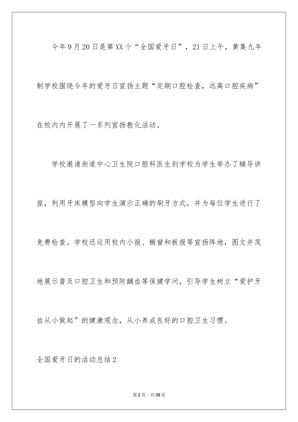 2024全国爱牙日的活动总结_3_第2页