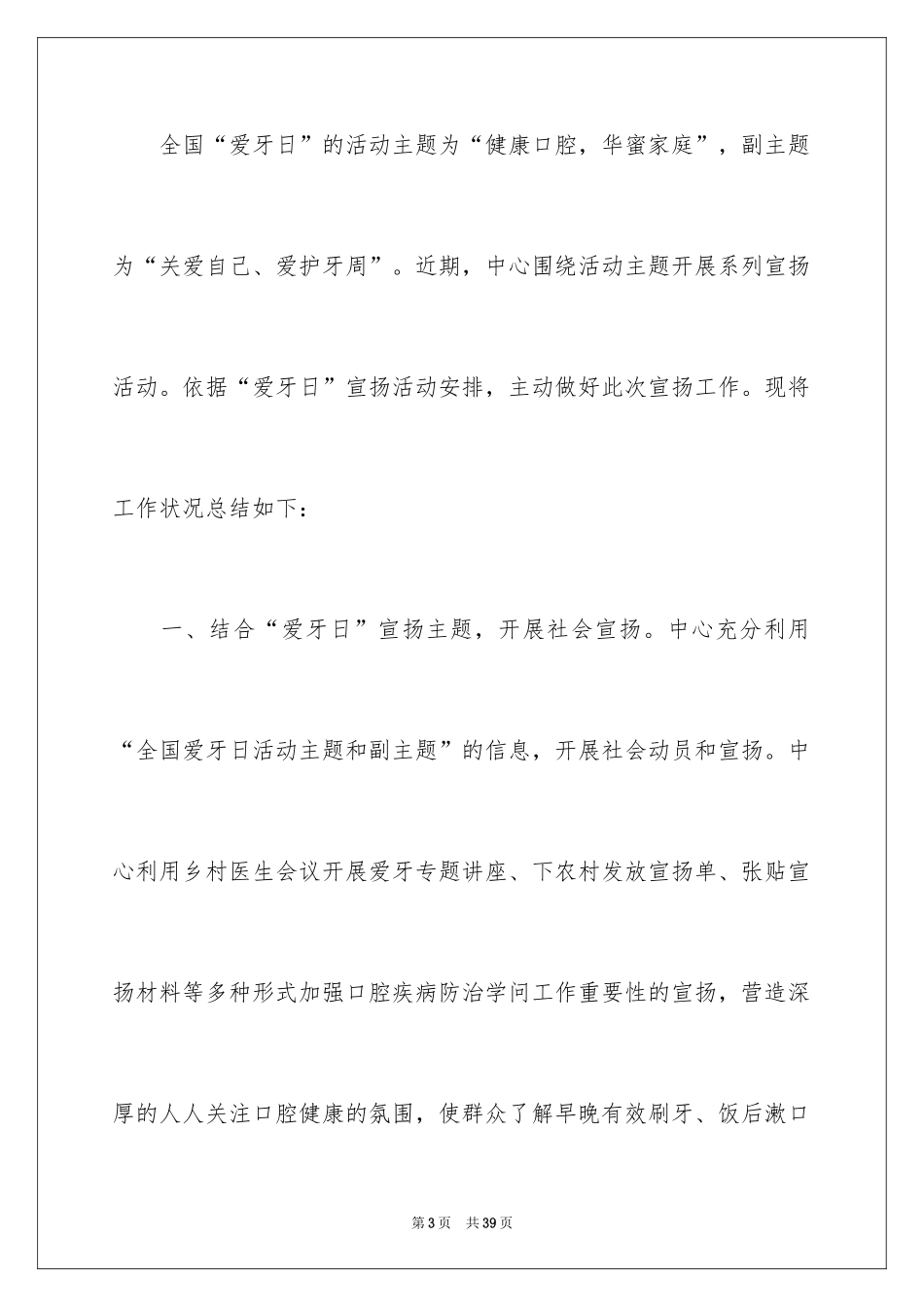 2024全国爱牙日的活动总结_3_第3页