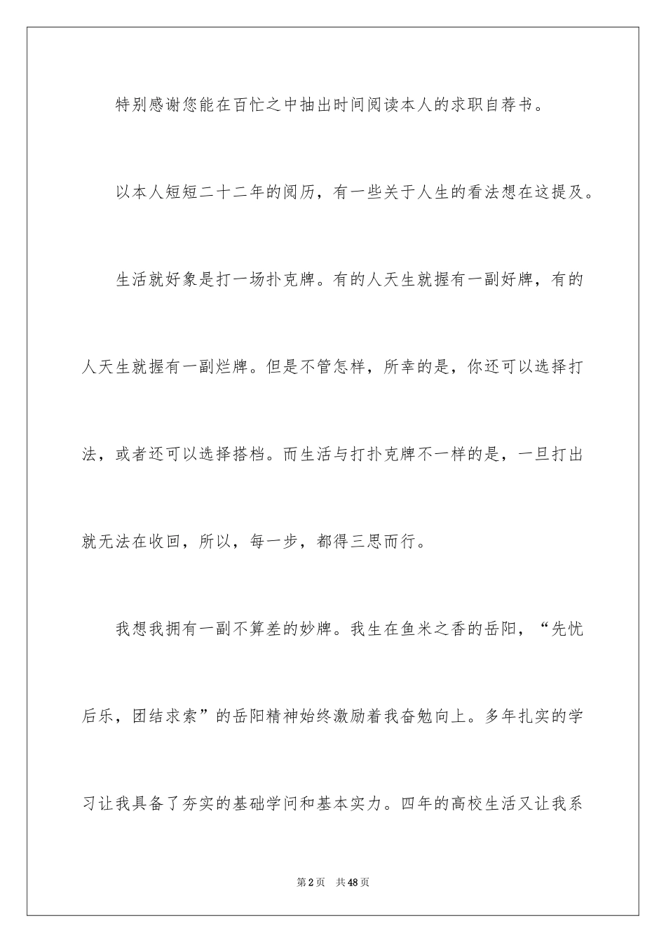 2024学前教育求职信_69_第2页