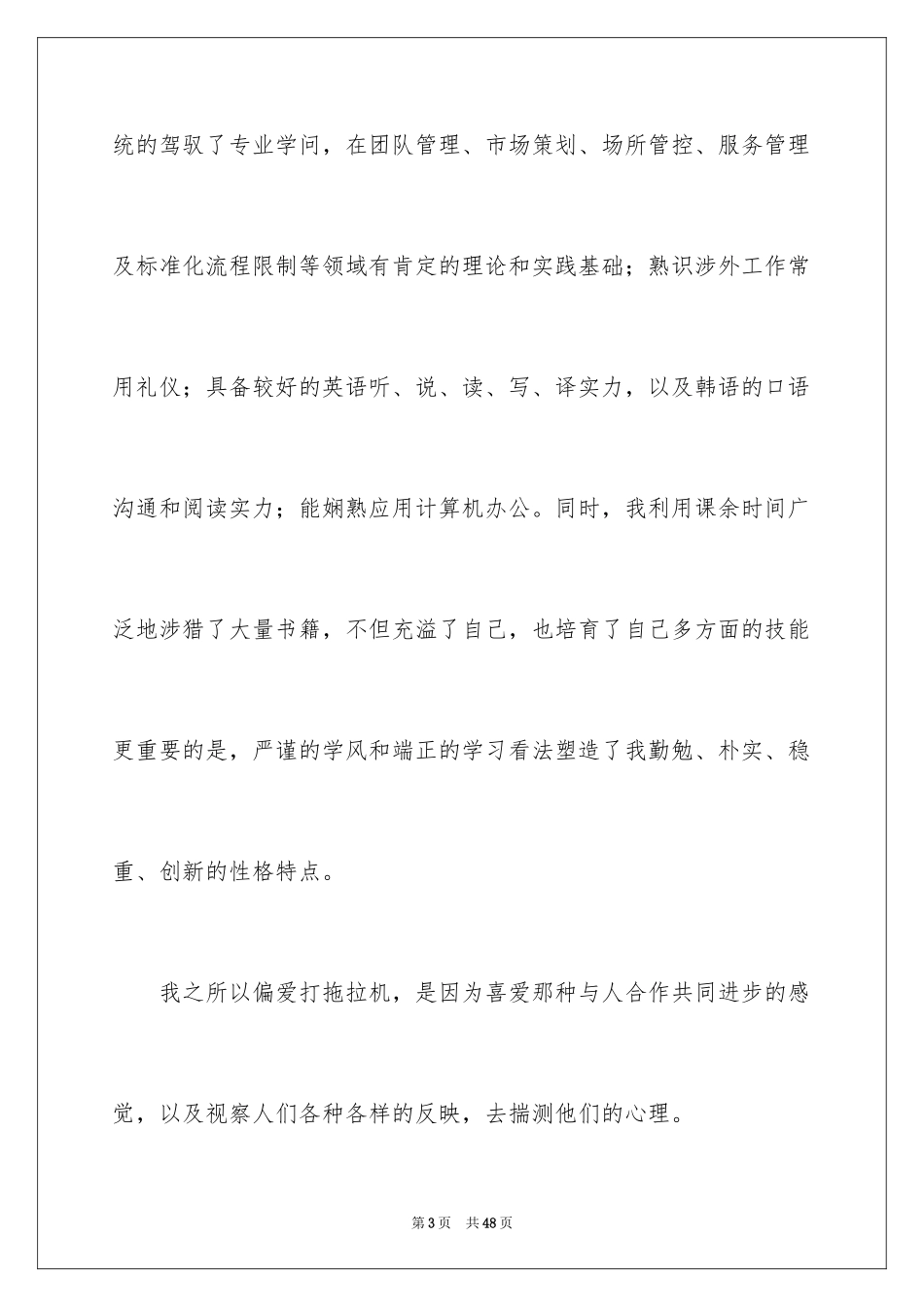 2024学前教育求职信_69_第3页
