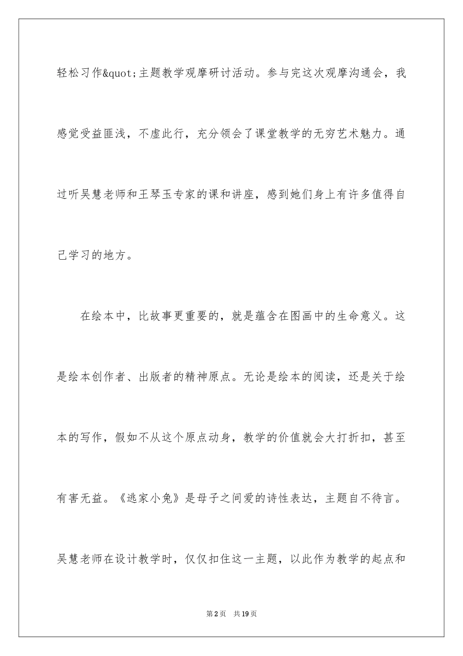 2024初中教学专题讲座心得体会_第2页