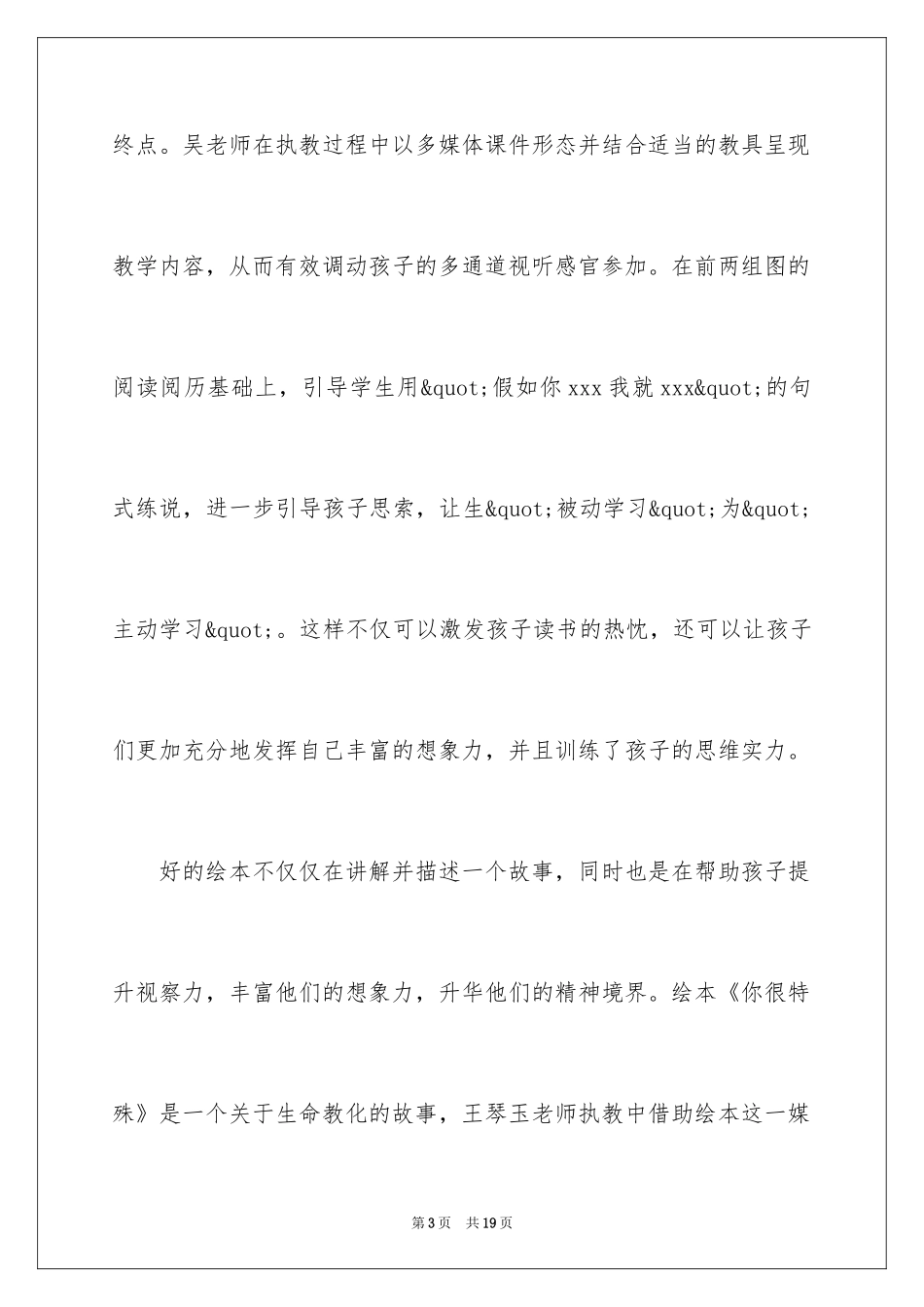 2024初中教学专题讲座心得体会_第3页